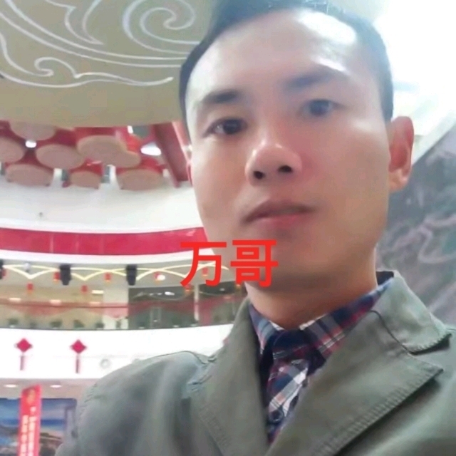 万哥的第一张照片--苏州相亲服务中心